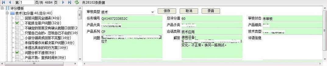 Record录音质检 产品界面